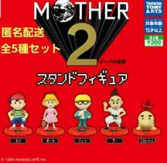 【未使用】MOTHER2 マザー2 スタンドフィギュア 全5種セット ガチャ