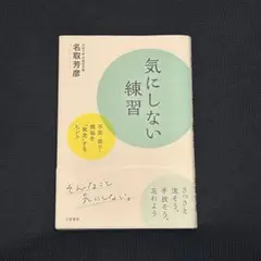 美品 気にしない練習