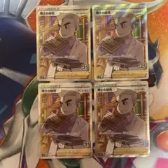 博士の研究 SR S8a オーキド博士　４枚セット