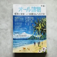オール讀物2025年7・8月号