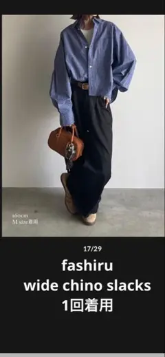 2025年最新】Fashiru ワイドチノの人気アイテム - メルカリ