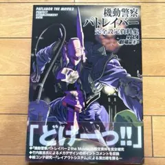機動警察パトレイバー完全設定資料集 vol.4(劇場編 2) - メルカリ