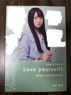 日向坂46 平尾帆夏 直筆サイン入り Love yourself! フライヤー 日向坂46 平尾帆夏直筆サイン入りLove yourself! フライヤー