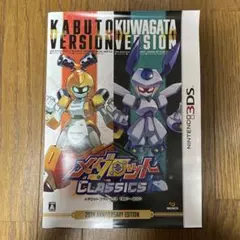 メダロットクラシックス　20TH ANNIVERSARY EDITION
