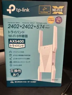 TP-Link トライバンドWiFi 中継機　RE815X