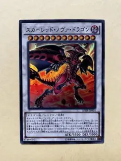 スカーレッド・ノヴァ・ドラゴン