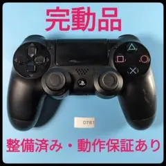 動作保証有・整備済PS4純正コントローラーDUALSHOCK4 0761