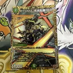 リョウマジャイアント　シークレット1枚