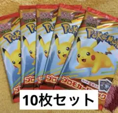 ポケモンカードMEGA マクドナルド2025プロモ　10枚セット