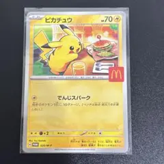 マクドナルド　ポケモンカード　ピカチュウ　プロモ