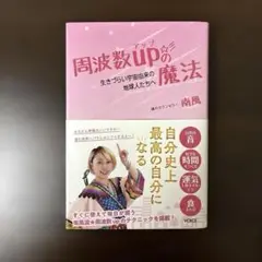 生きづらい宇宙由来の地球人たちへ 周波数UPの魔法