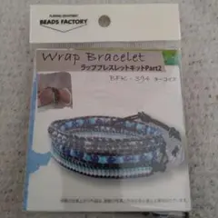 Wrap Bracelet ラップブレスレットキット Part2