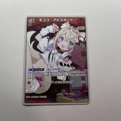 1st モココ アビスガード S