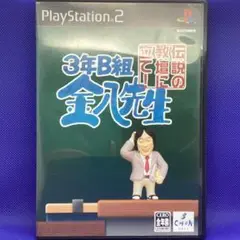 3年B組金八先生 伝説の教壇に立て!　PS2
