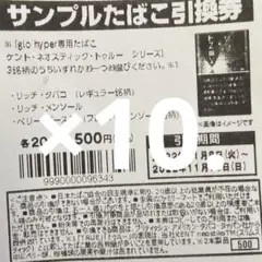 ファミマ 引き換え券 10枚