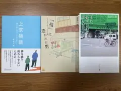 喜多川泰作品　3冊セット