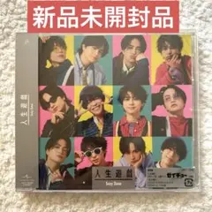SexyZone シングル 人生遊戯 通常盤 新品未開封品