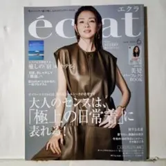éclatエクラ2025ね 6月号