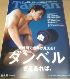 Tarzan 903 2025年6月号