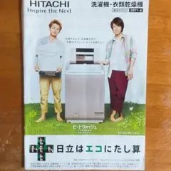 嵐 日立 カタログ