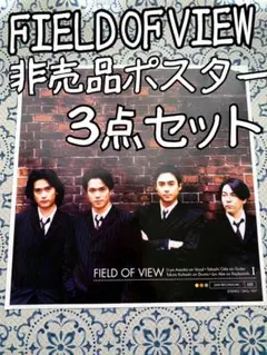 FIELD OF VIEW シングルCDジャケット　ポスター7枚セット FIELD OF VIEW シングルCDジャケット ポスター7枚セット - メルカリ