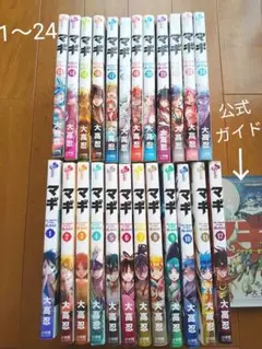 マギ 24巻　千夜一夜物語