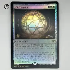 MTG ピナクルの星檻/ プレリリースfoil 日本語1枚　EOE