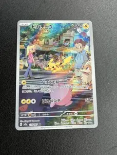 ピカチュウ AR SV2a ポケモンカード151 173/165