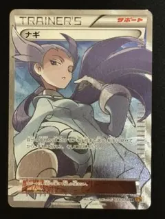 ナギ sr 極美品 ナギ【SR】{088/078} [XY6] - メルカリ