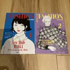 ファッション!! 1巻2巻セット