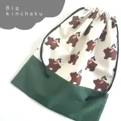 ▷Ｂｉｇ　ｋｉｎｃｈａｋｕ　バッグインバッグ　裏地つき　横30×縦35