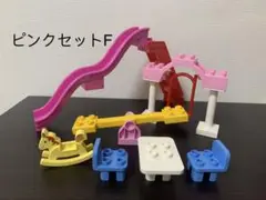 公園遊具ブロック　ピンクセットF アンパンマンブロックラボ レゴデュプロ互換品