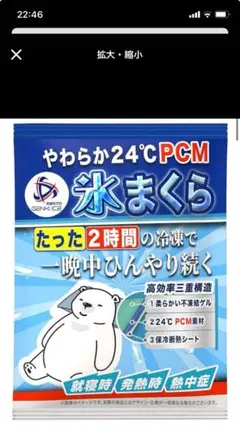 氷枕 やわらかい×24℃ PCM 冷感マット ひんやりマット 熱中症対策 冷却