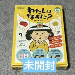 わたしはなぁに？　カードゲーム　Gakken