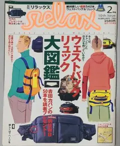 雑誌「relax 」1997年2月号