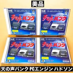⭐️美品⭐️ 天の声バンク PCエンジン HUCARD 4枚セット