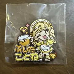 学園アイドルマスター　きゅるぽっぷんおなまえラバーバッジ　藤田ことね