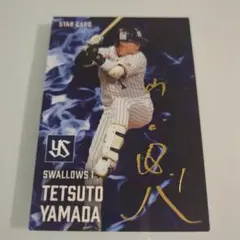 プロ野球チップス2025 山田哲人サイン入りカード