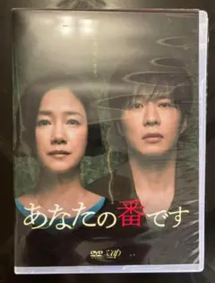あなたの番です DVD BOX 9枚組