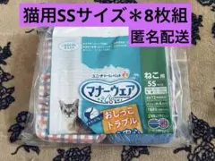 マナーウェア 猫用 SSサイズ 4枚×2種=8枚セット 猫用おむつ 介護用