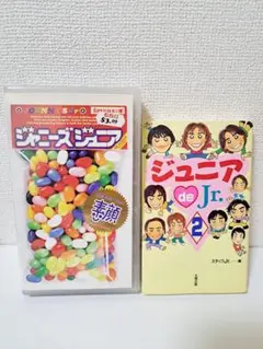 レアVHS ジャニーズJr. 素顔1 (98年)＆ジャニーズJr. 本