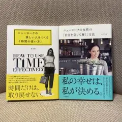 ニューヨークの美しい人をつくる「時間の使い方」