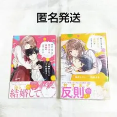 幼なじみからの甘すぎる求婚が止まりません 1 2 2巻未開封