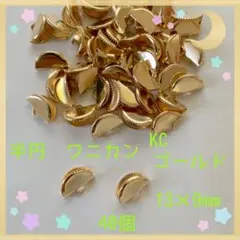 半円ワニカンKC
