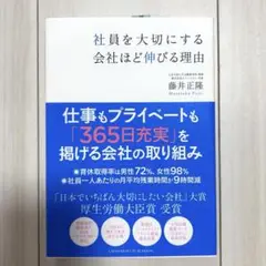 社員を大切にする会社ほど伸びる理由