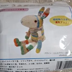 ぬいぐるみキット 　うさぎのユーリ