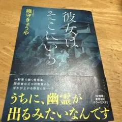 彼女はそこにいる