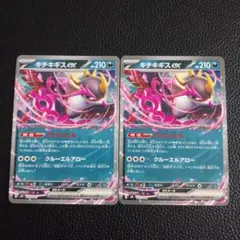 キチキギスex　さかてにとる　2枚