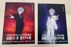 最安値　渚カヲル　カヲル展　チラシ　フライヤー　２種