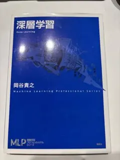 深層学習 = Deep Learning